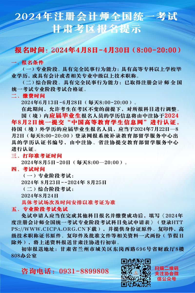 注冊會計(jì)師考試報(bào)名提示.jpg